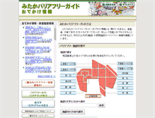 Tablet Screenshot of mitaka-odekakeguide.jp